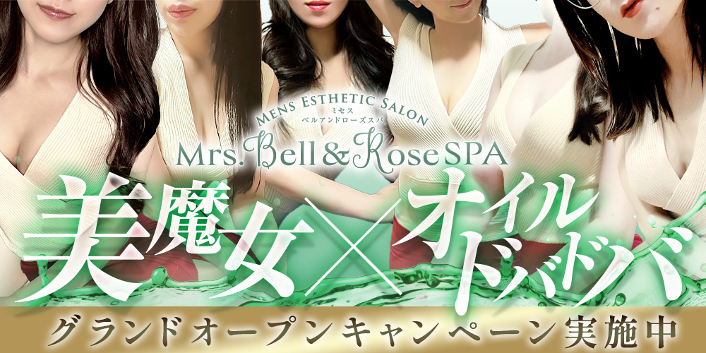 Mrs.Bell＆Rose SPA